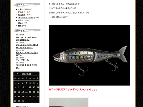 "菊元ブラックボーンスペシャル"カラーのジョインテッドクロー178が発売