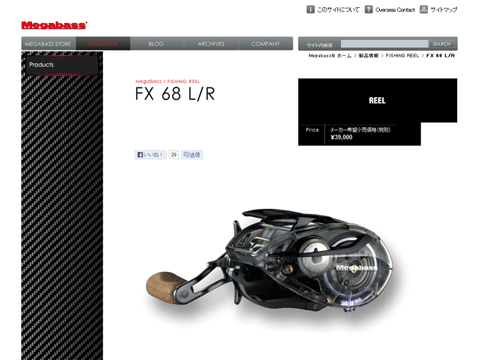 メガバス「FX 68R(L)」発売