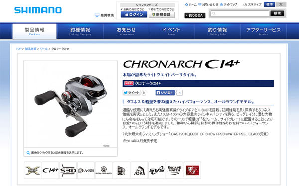 シマノ「クロナークCI4+」が日本上陸！日本仕様で発売！？