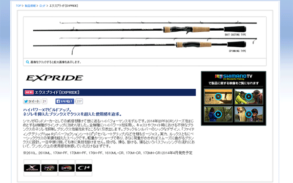 シマノ「エクスプライド」に8機種が追加！