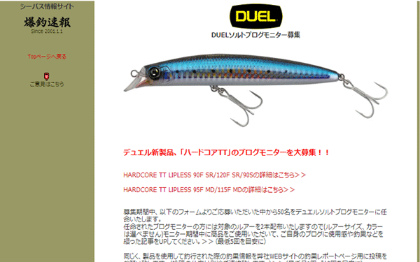 DUEL「ハードコアTT」のブログモニターになろう！