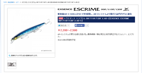 シマノ「エクスセンス エスクリム」――X AR-Cシステム新採用！