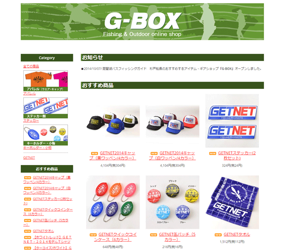GETNETのWebショップ「G-BOX」がオープン！希少なアイテムが販売！