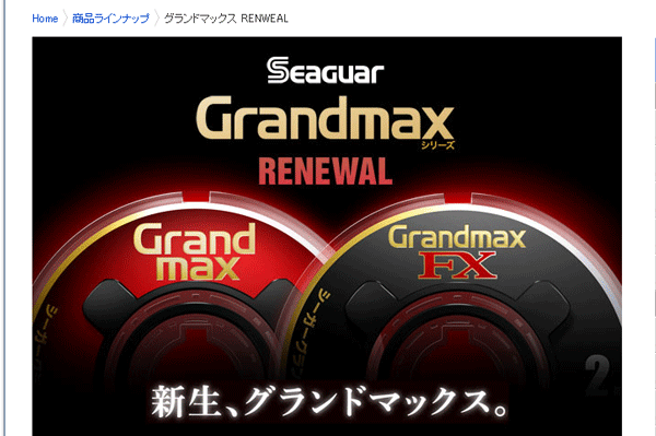 シーガー「グランドマックス(FX)」がリニューアル！No.1ショックリーダー！_002