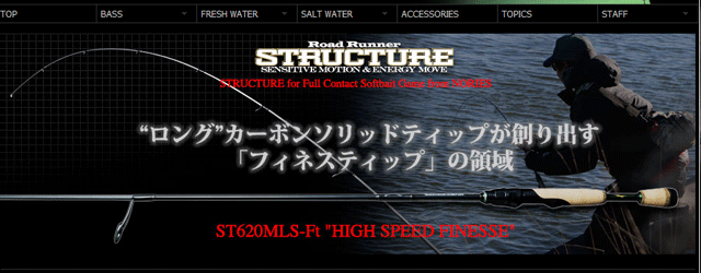 ロードランナー ストラクチャー「ST620MLS-Ft」を伊藤巧がインプレ