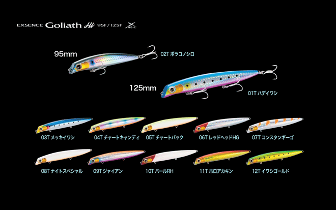 シマノ ゴリアテhi 95f 125f が進化して復活 使い方 使い分けを実釣解説 タックルニュース