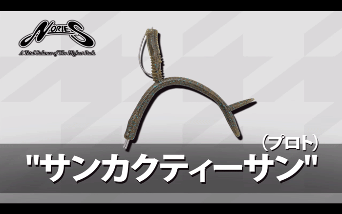 知っておきたいサンカクティーサンの使い方とフックセット方法 タックルニュース