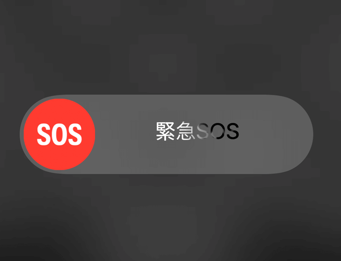 緊急SOSが釣り人の命を救う！iOS11新機能を設定しておこう！_000